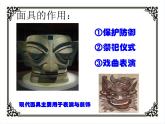 沪教版美术五下4.1立体面具 优秀课件PPT