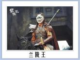 沪教版美术五下4.2京剧脸谱 优秀课件PPT