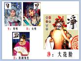 沪教版美术五下4.2京剧脸谱 优秀课件PPT