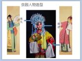 沪教版美术五下5.1彩墨京剧人物 优秀课件PPT