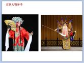 沪教版美术五下5.1彩墨京剧人物 优秀课件PPT