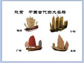 沪教版美术五下6.2悠悠的小船 优秀课件PPT
