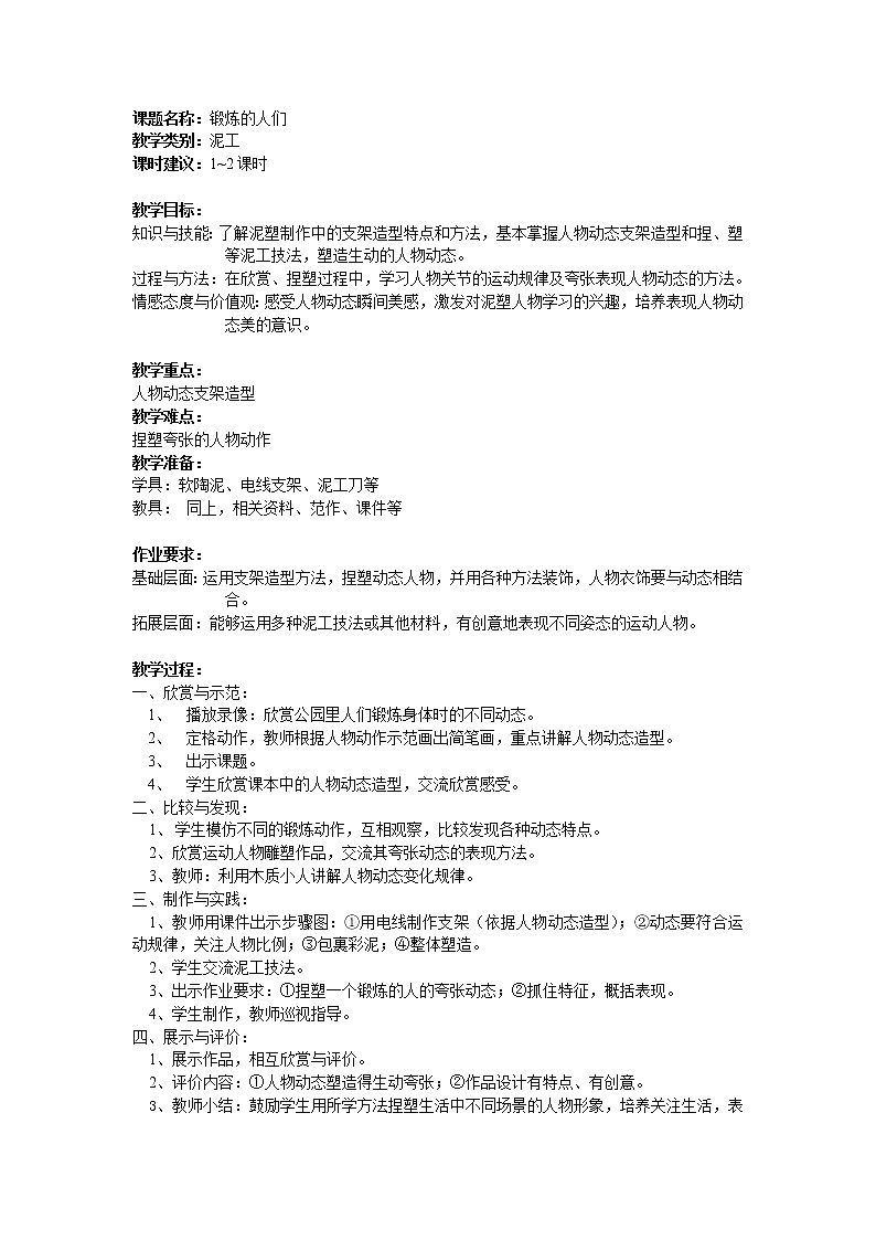 沪教版美术五下6.1锻炼的人们 优质教案第1页