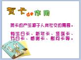 沪教版美术五下7.1毕业友谊卡 优秀课件PPT