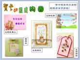 沪教版美术五下7.1毕业友谊卡 优秀课件PPT
