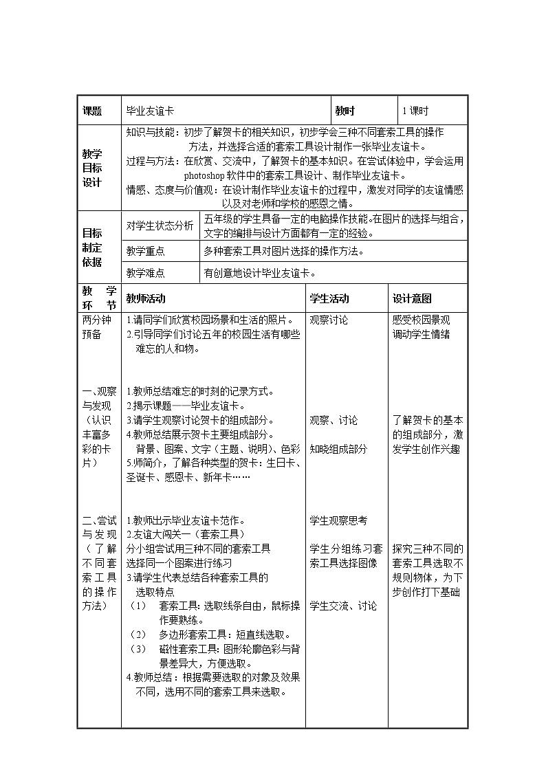 沪教版美术五下7.1毕业友谊卡 优质教案第1页