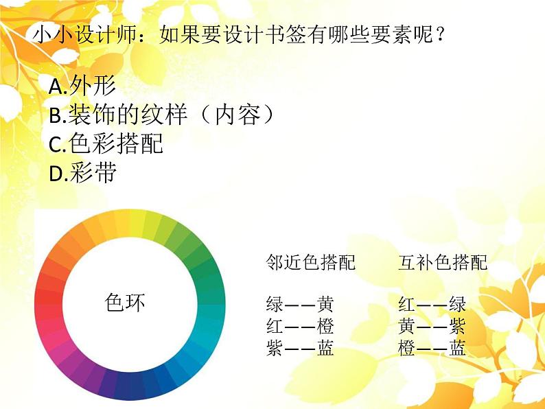 小学三年级下册美术课件-5.15秋天的落叶-岭南版(11张)ppt课件第7页