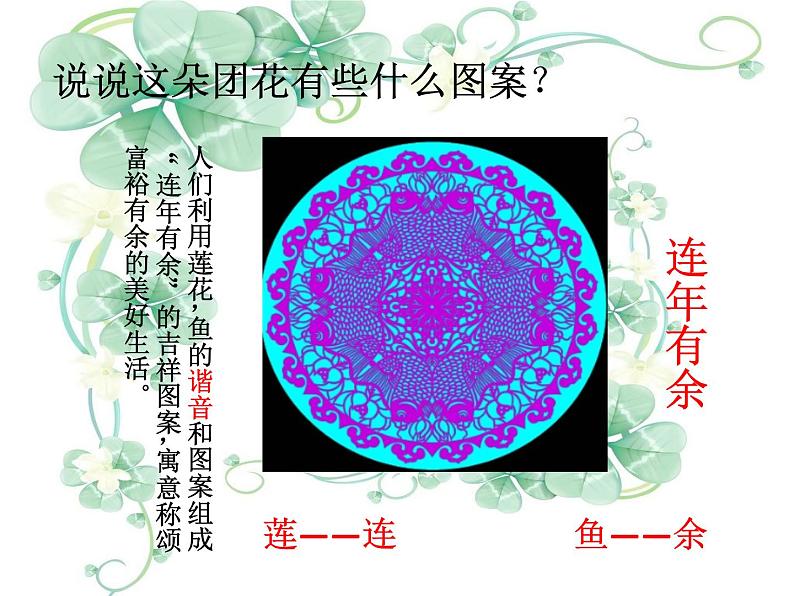 小学三年级下册美术课件-4.11剪团花-巧装饰-岭南版(11张)(1)ppt课件第4页