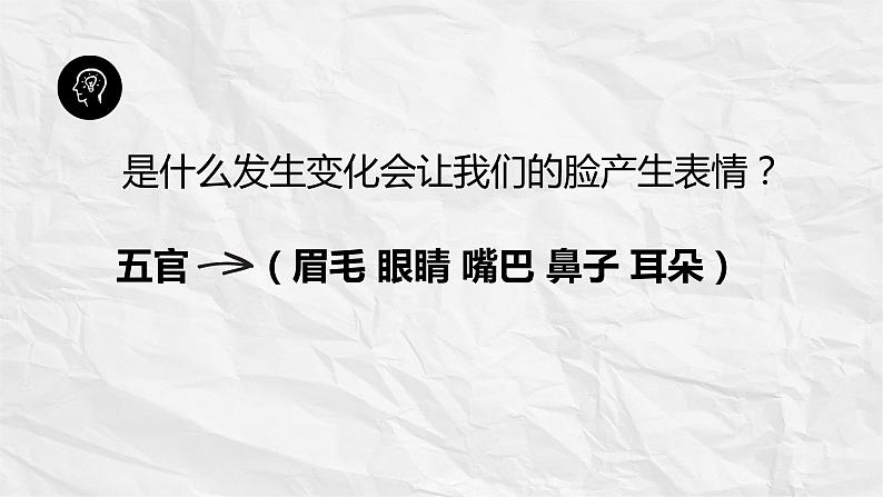 小学三年级下册美术课件-3.8表情丰富的脸-岭南版(13张)(2)ppt课件第3页