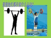小學(xué)三年級(jí)下冊(cè)美術(shù)課件-3.10我喜歡的運(yùn)動(dòng)-嶺南版(12張)ppt課件