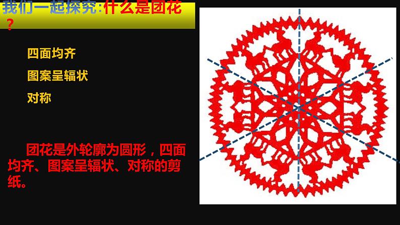 小学三年级下册美术课件-4.11剪团花-巧装饰-岭南版(15张)ppt课件第7页