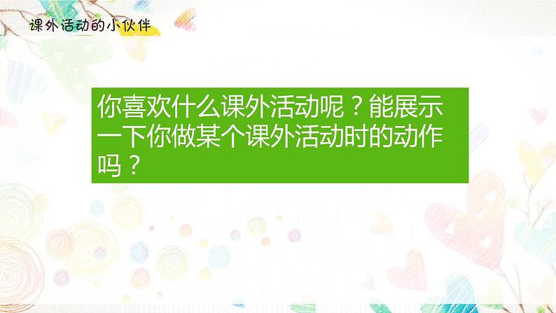 小学三年级下册美术课件-3.9课外活动的小伙伴-岭南版(16张)ppt课件第3页