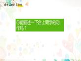 小學三年級下冊美術(shù)課件-3.9課外活動的小伙伴-嶺南版(16張)ppt課件