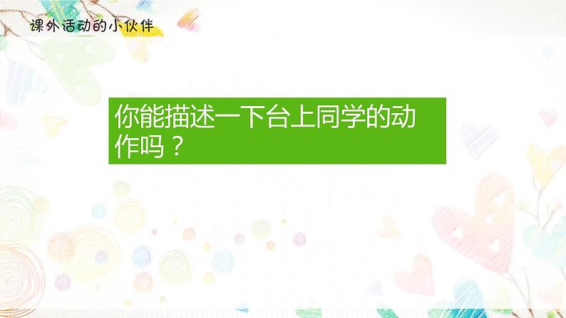 小学三年级下册美术课件-3.9课外活动的小伙伴-岭南版(16张)ppt课件第4页