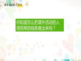 小學三年級下冊美術(shù)課件-3.9課外活動的小伙伴-嶺南版(16張)ppt課件