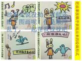小學美術課件-第4課連環(huán)畫-人美版(20張PPT)ppt課件