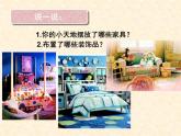 小學美術(shù)課件-第1課我的小天地-人美版(17張PPT)ppt課件