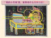 小學美術(shù)課件-第1課我的小天地-人美版(17張PPT)ppt課件