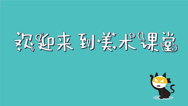 小学美术课件-第5课演电视-人美版(18张PPT)ppt课件02