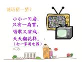 小学美术课件-第5课演电视-人美版(13张PPT)ppt课件