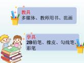 【人教版】六年級美術(shù)上冊第4課-《線與造型》ppt課件（共77張）