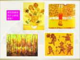 小学美术课件-第7课黄色的和蓝色的画-人美版(12张PPT)ppt课件
