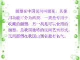 小學(xué)美術(shù)課件-第10課民間面塑-人美版(15張PPT)ppt課件