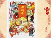 小學(xué)美術(shù)課件-第11課繪畫中的節(jié)日-人美版(13張PPT)(1)ppt課件