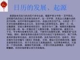 小學(xué)美術(shù)課件-第9課臺歷的設(shè)計-人美版(12張PPT)ppt課件