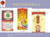 小學(xué)美術(shù)課件-第9課臺歷的設(shè)計-人美版(12張PPT)ppt課件