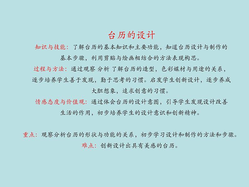 小学美术课件-第9课台历的设计-人美版(11张PPT)ppt课件02