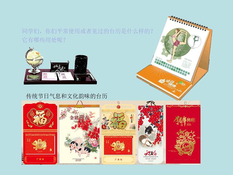 小学美术课件-第9课台历的设计-人美版(11张PPT)ppt课件03