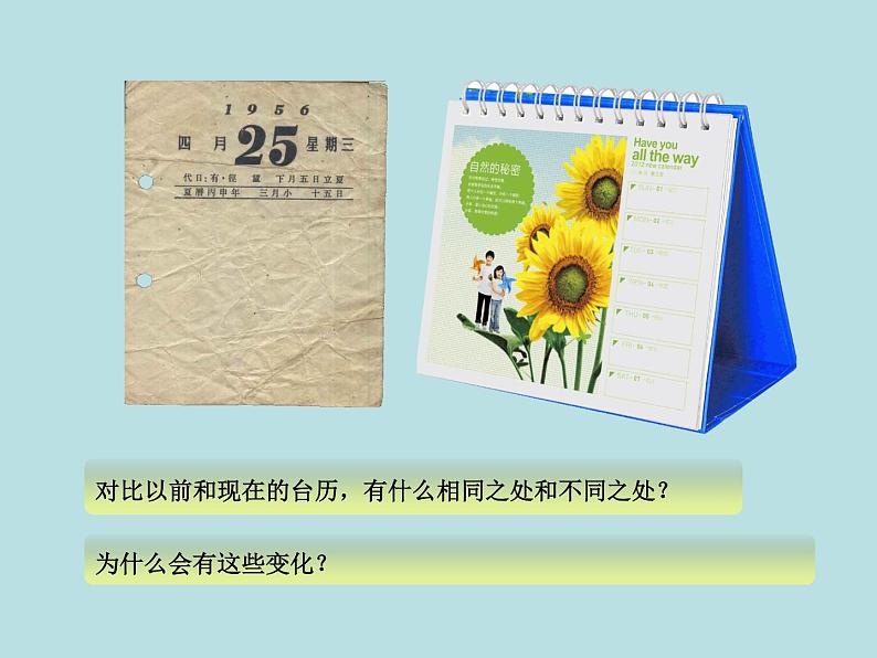 小学美术课件-第9课台历的设计-人美版(11张PPT)ppt课件04