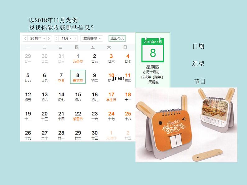 小学美术课件-第9课台历的设计-人美版(11张PPT)ppt课件05