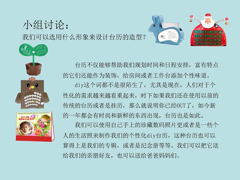 小学美术课件-第9课台历的设计-人美版(11张PPT)ppt课件06