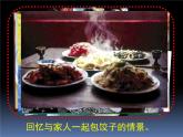 小學(xué)美術(shù)課件-第19課過春節(jié)-人美版(14張PPT)ppt課件