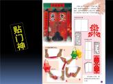 小學(xué)美術(shù)課件-第19課過春節(jié)-人美版(14張PPT)ppt課件