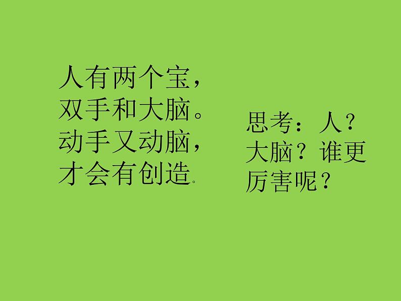 小学三年级上册美术课件-2.3肚子里的故事-岭南版(10张)ppt课件第3页