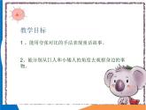小學(xué)三年級上冊美術(shù)課件-2.4巨人與小矮人歷險記-嶺南版(18張)ppt課件