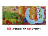 小學(xué)三年級上冊美術(shù)課件-2.4巨人與小矮人歷險記-嶺南版(21張)ppt課件