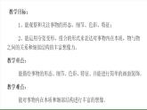 小學(xué)三年級(jí)上冊(cè)美術(shù)課件-2.3肚子里的故事-嶺南版(19張)(1)ppt課件