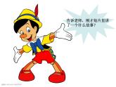 小學(xué)三年級(jí)上冊(cè)美術(shù)課件-2.3肚子里的故事-嶺南版(11張)ppt課件(1)