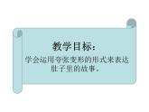 小學(xué)三年級(jí)上冊(cè)美術(shù)課件-2.3肚子里的故事-嶺南版(11張)ppt課件(1)