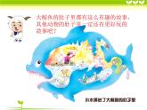 小學(xué)三年級(jí)上冊(cè)美術(shù)課件-2.3肚子里的故事-嶺南版(14張)ppt課件(1)
