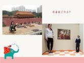 小學(xué)三年級上冊美術(shù)課件-2.4巨人與小矮人歷險記-嶺南版(16張)ppt課件