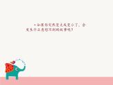 小學(xué)三年級上冊美術(shù)課件-2.4巨人與小矮人歷險記-嶺南版(16張)ppt課件