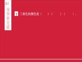 小學(xué)美術(shù)課件-第6課紅色的畫-人美版(13張PPT)ppt課件