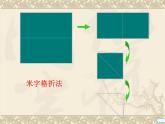 三年級美術(shù)《花手帕》（正式）課件PPT