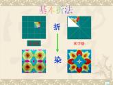 三年級美術(shù)《花手帕》（正式）課件PPT