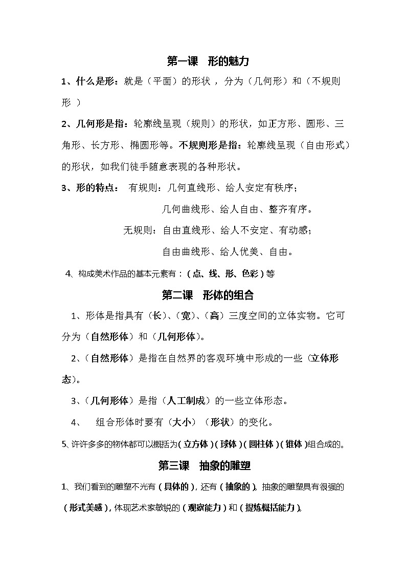 人教版 小学美术 五年级下册  考试题2021.5.2601